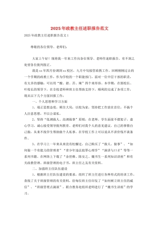 2025年政教主任述职报告范文