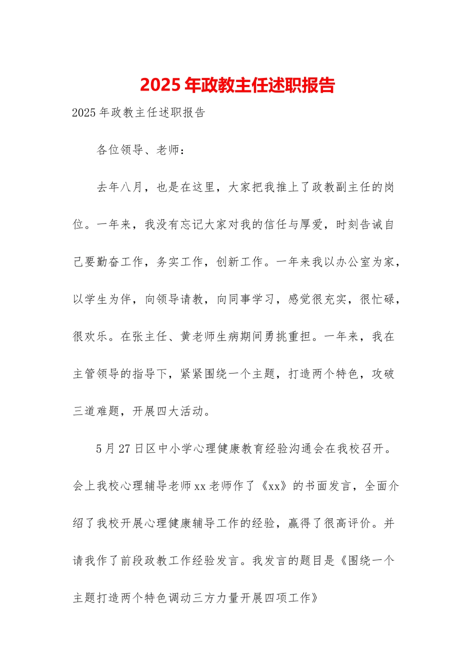 2025年政教主任述职报告_第1页