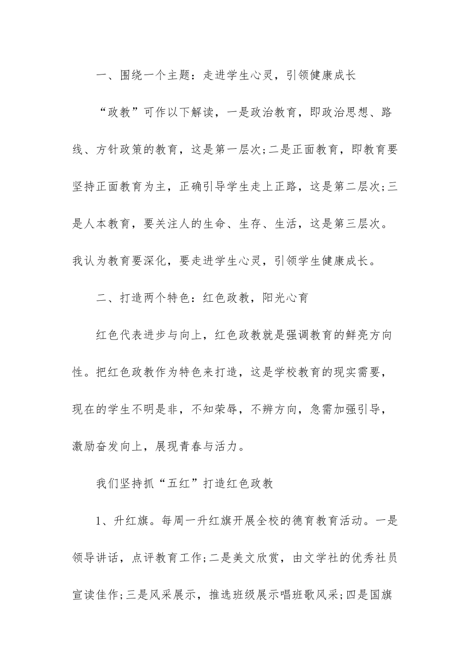 2025年政教主任述职报告_第2页