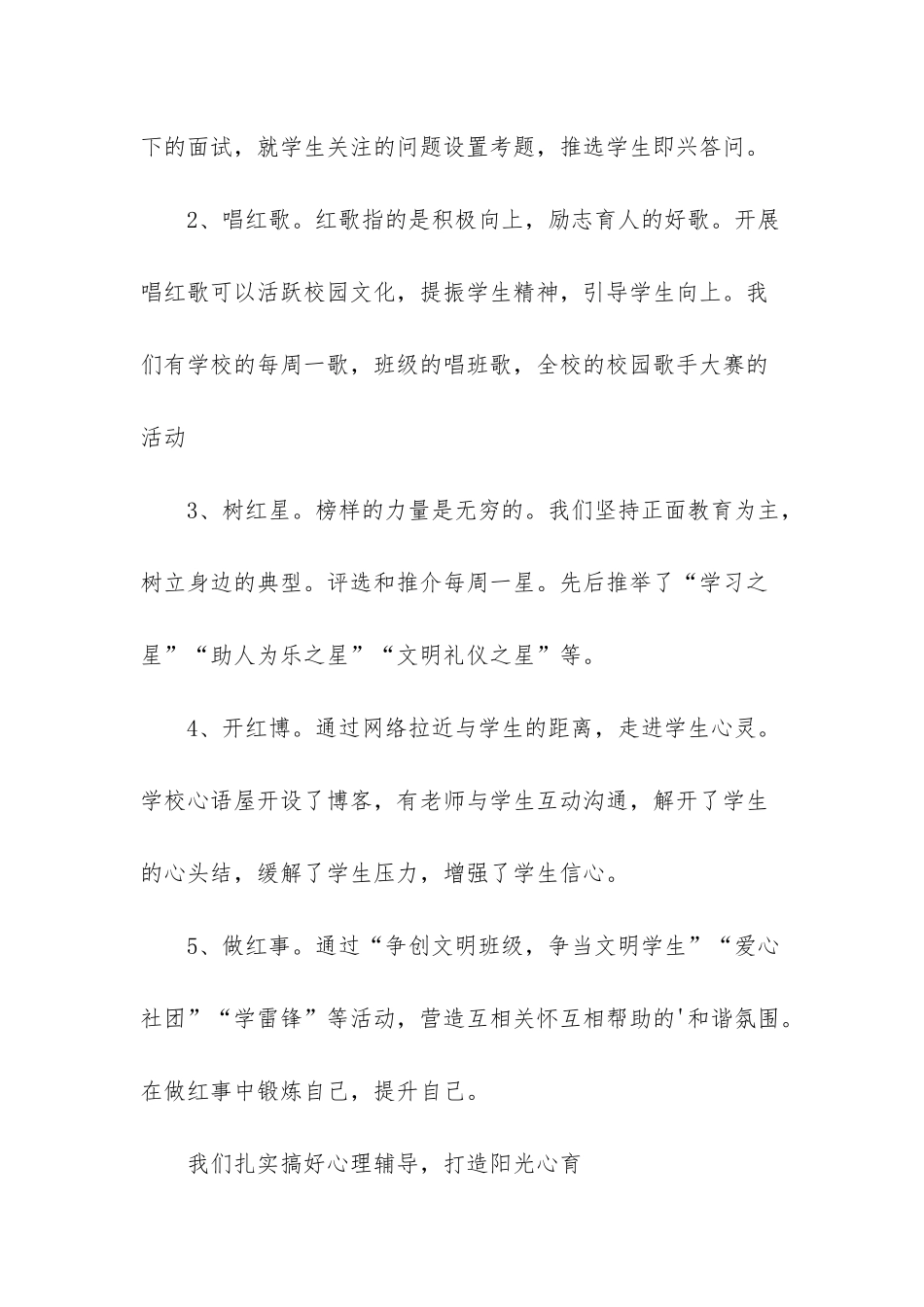 2025年政教主任述职报告_第3页