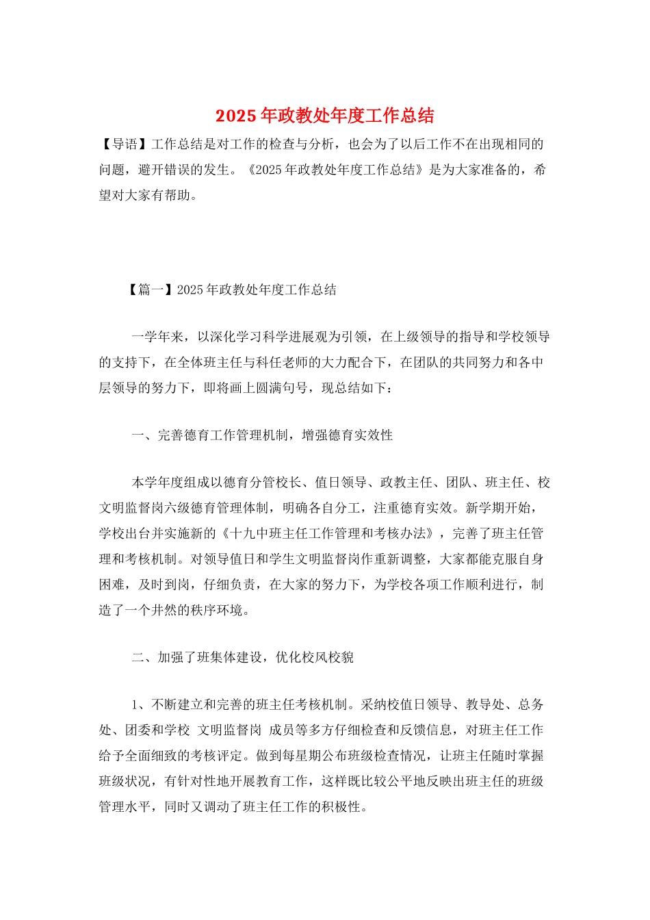 2025年政教处年度工作总结_第1页