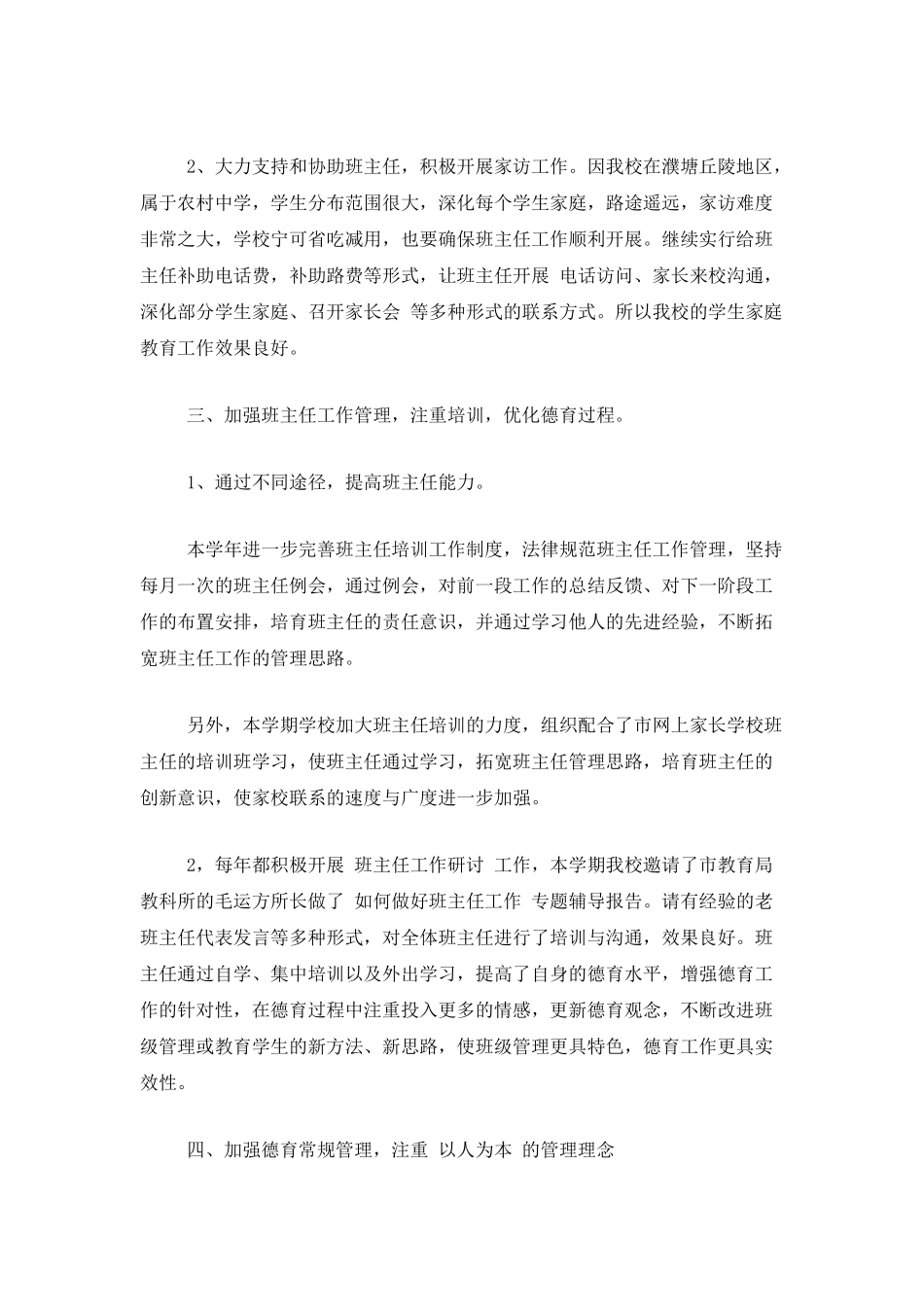 2025年政教处年度工作总结_第2页