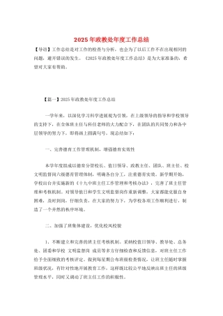 2025年政教处年度工作总结