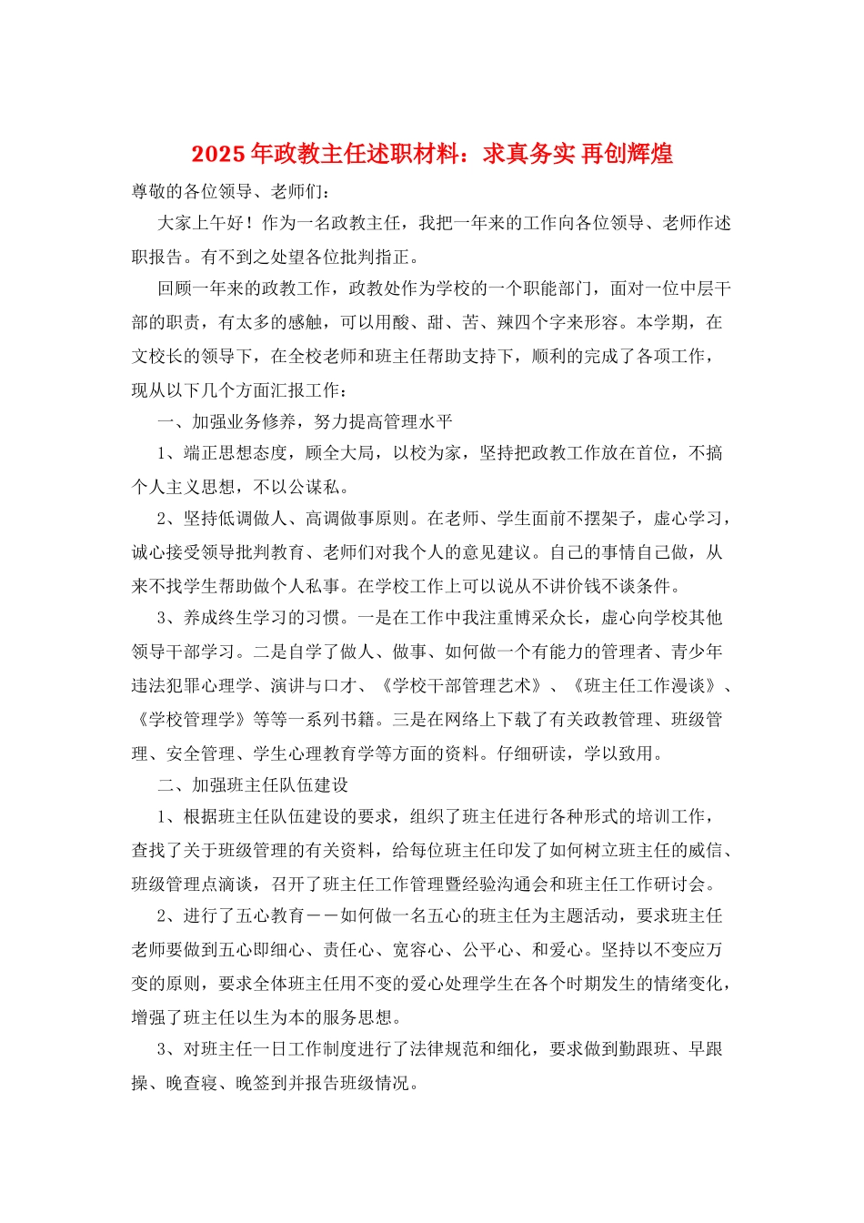 2025年政教主任述职材料：求真务实-再创辉煌_第1页