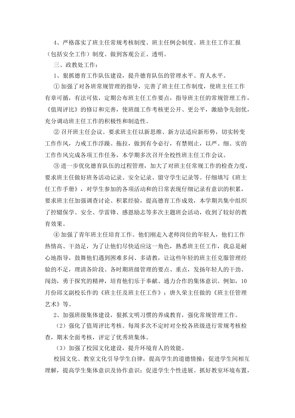 2025年政教主任述职材料：求真务实-再创辉煌_第2页