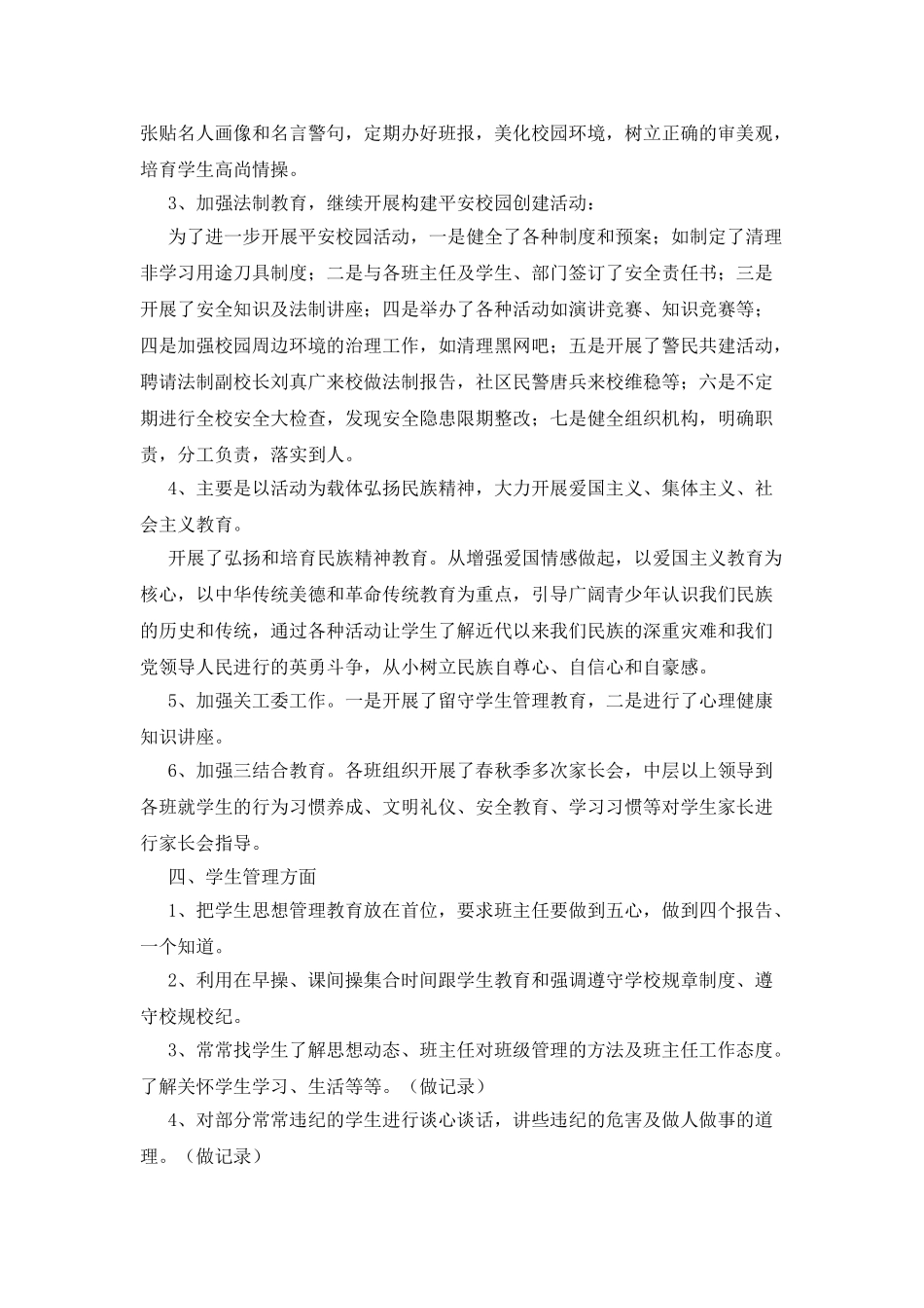 2025年政教主任述职材料：求真务实-再创辉煌_第3页