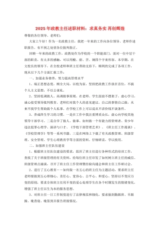 2025年政教主任述职材料：求真务实-再创辉煌