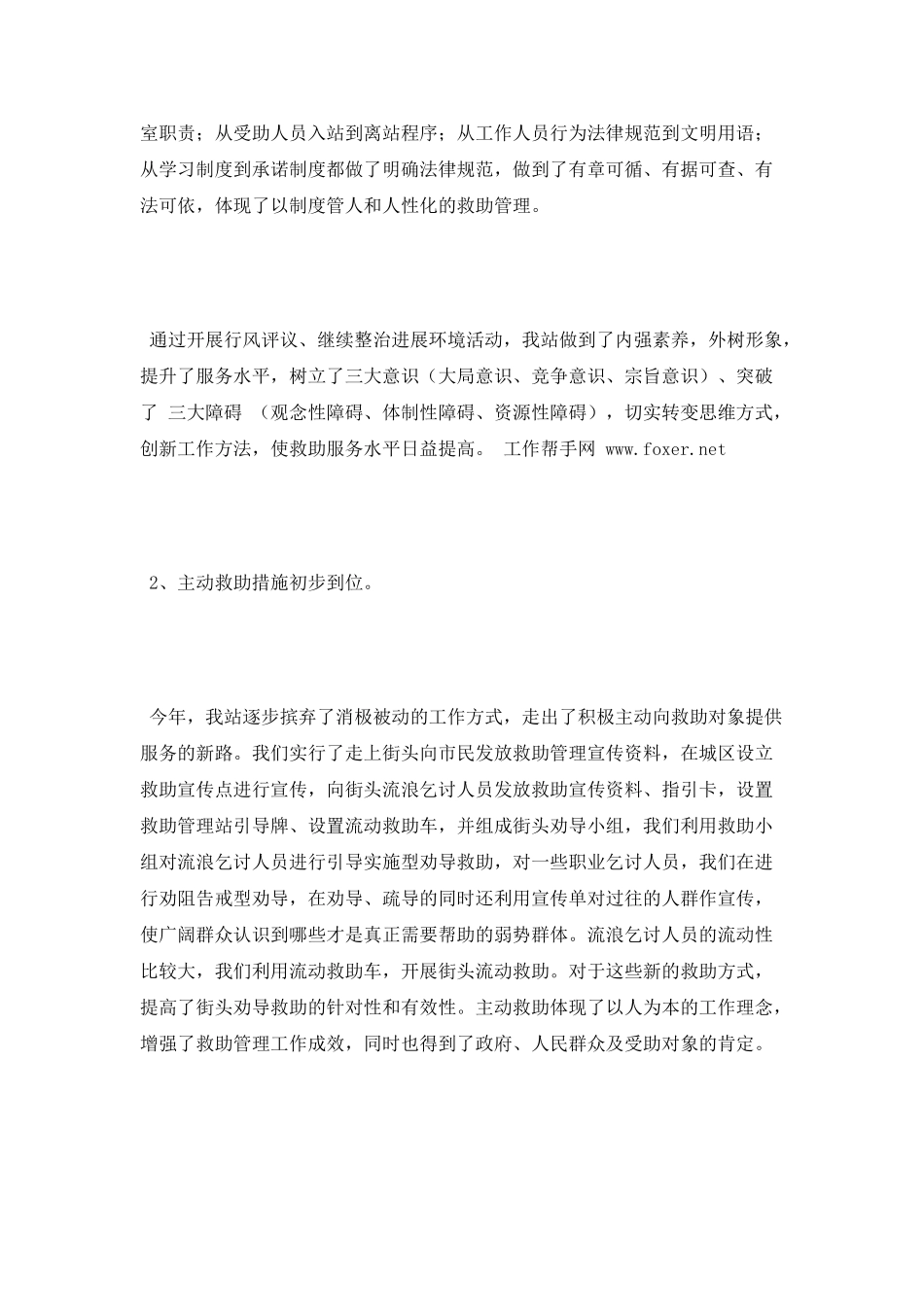 2025年救助站个人工作总结优秀范文_第2页