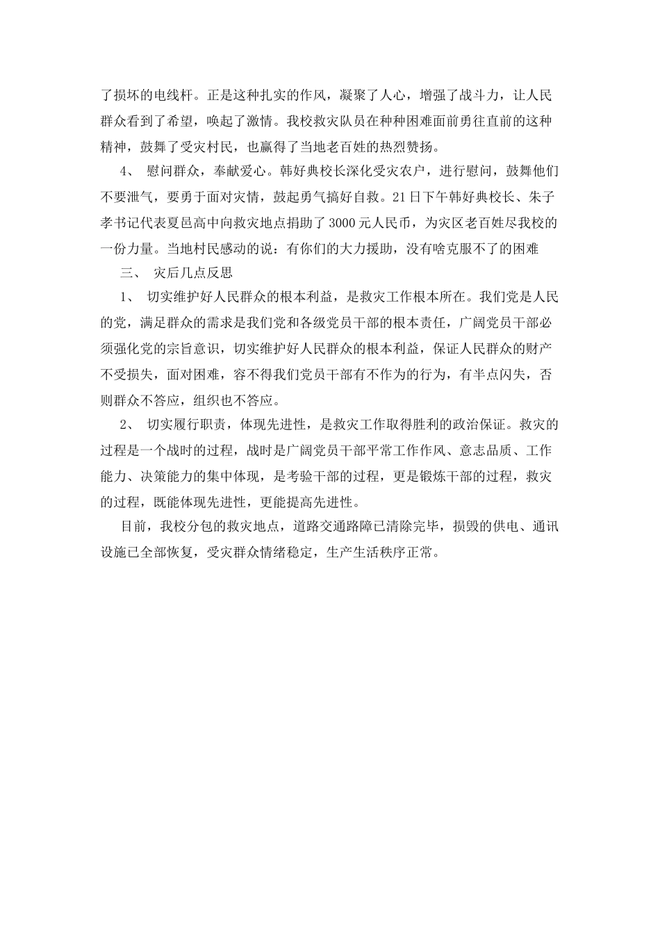 2025年救灾工作总结_第2页