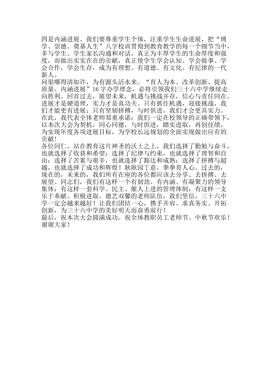 2025年教代会教师代表发言_第2页