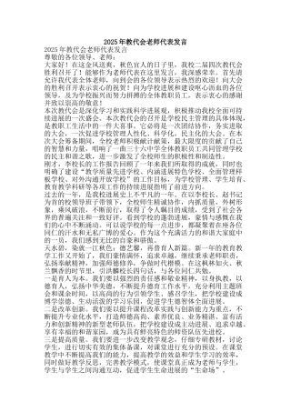 2025年教代会教师代表发言