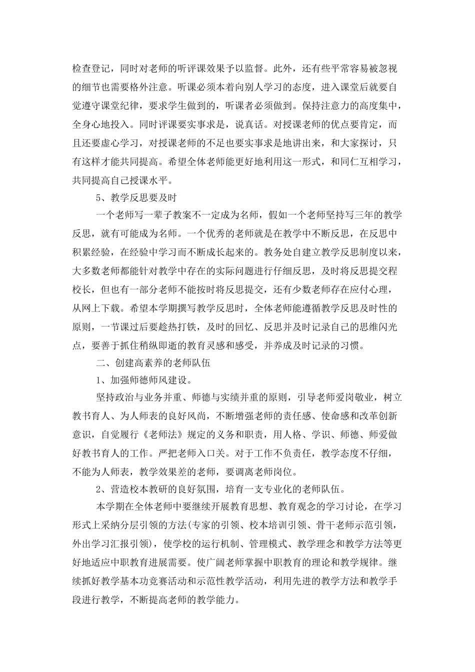 2025年教务处个人工作计划_第2页