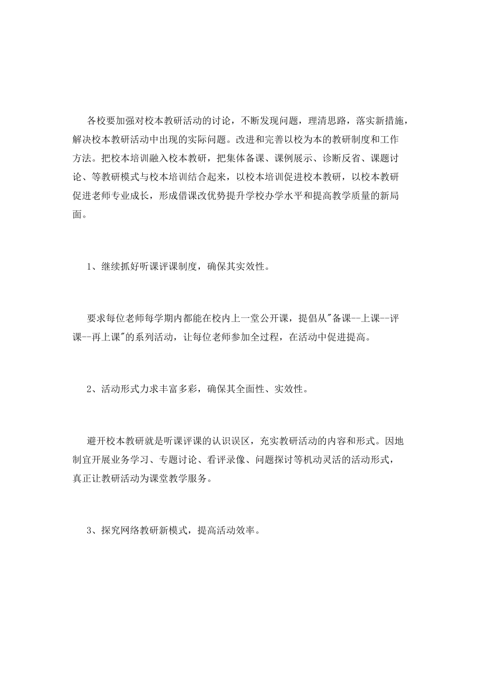 2025年教务处工作计划范文_第3页