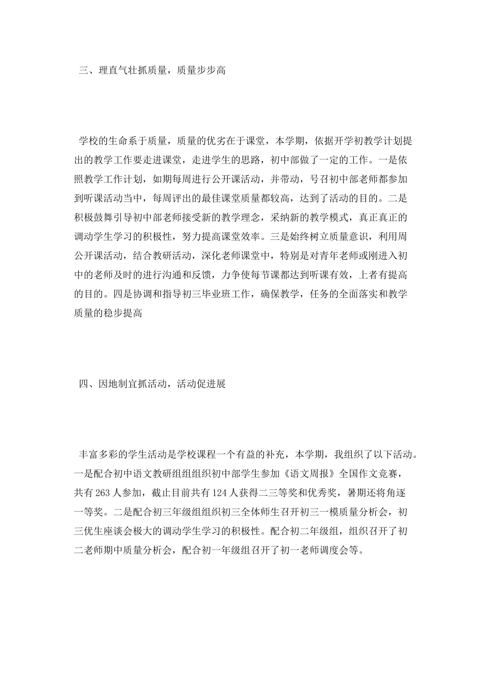 2025年教务处述职报告_第3页