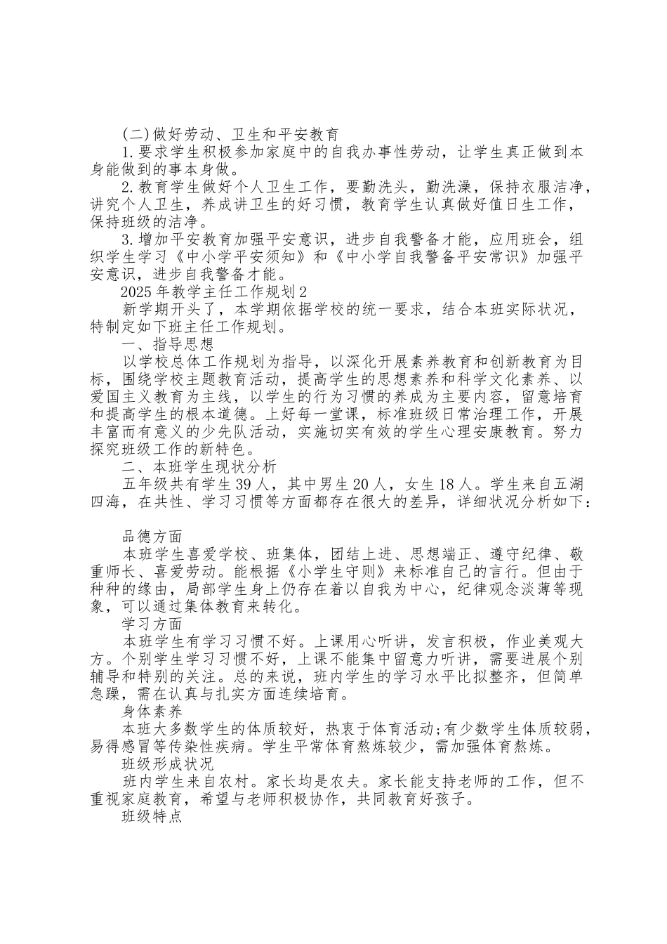 2025年教学主任工作计划5篇_第2页