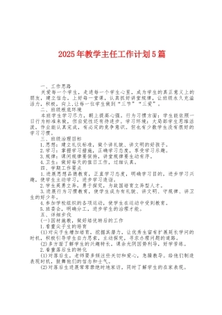 2025年教学主任工作计划5篇