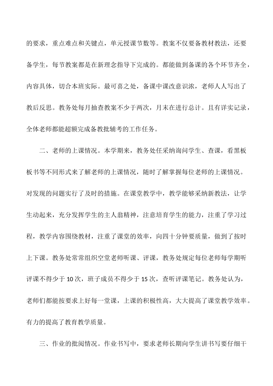 2025年教务工作总结范文4篇_第2页