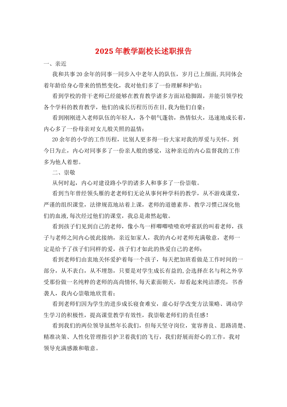 2025年教学副校长述职报告_第1页