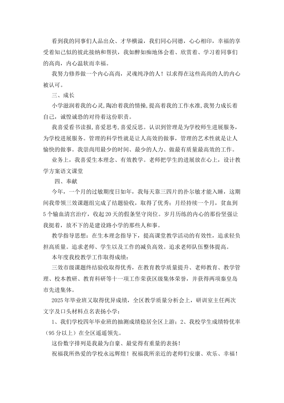2025年教学副校长述职报告_第2页