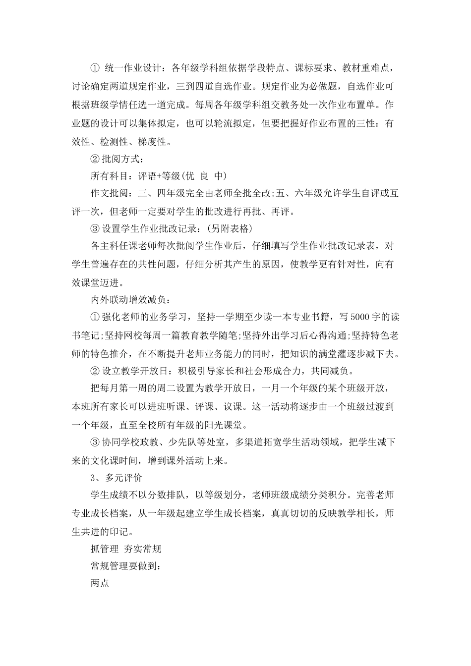 2025年教学教研工作计划_第2页