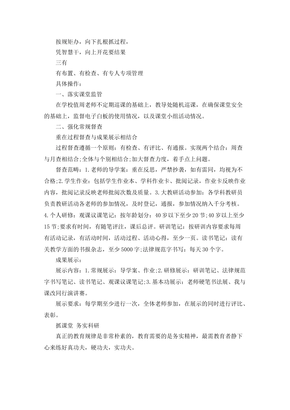 2025年教学教研工作计划_第3页