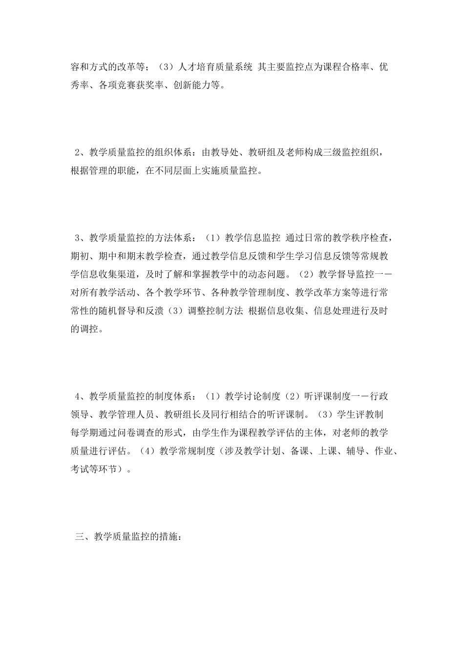 2025年教学质量监控计划_第2页