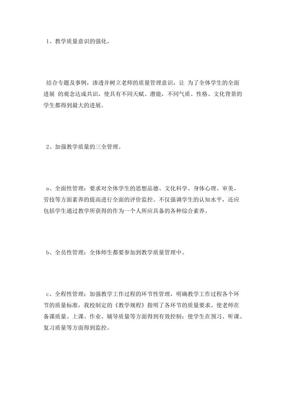 2025年教学质量监控计划_第3页