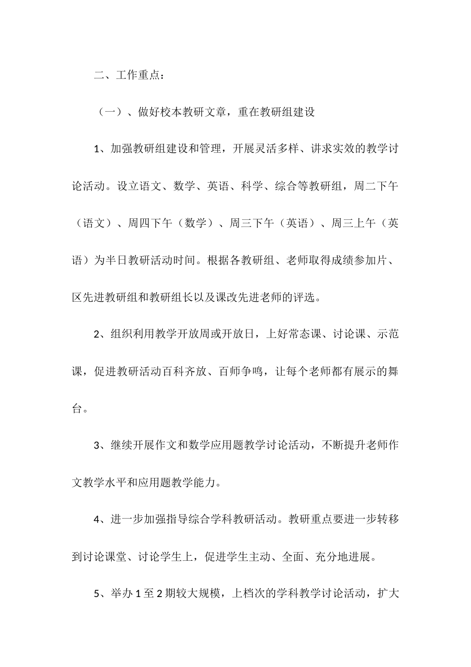 2025年教学教研工作计划4篇_第2页