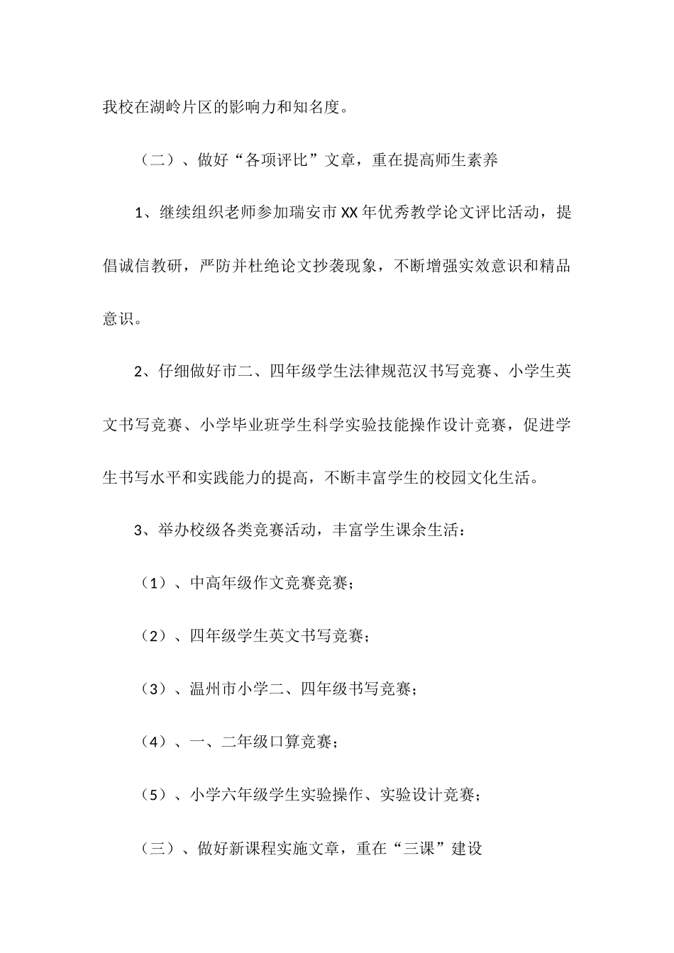 2025年教学教研工作计划4篇_第3页