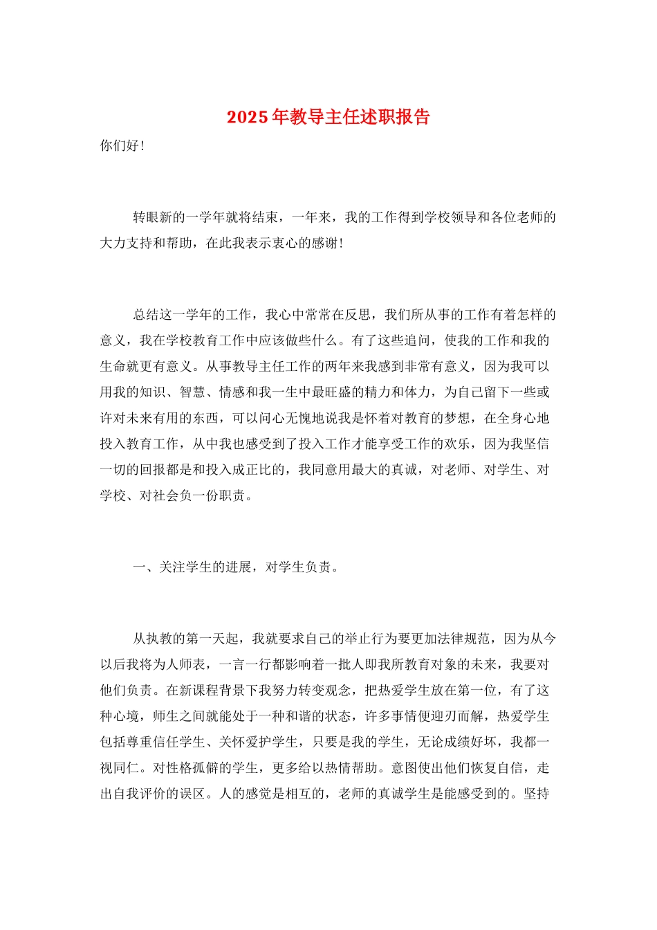 2025年教导主任述职报告_第1页