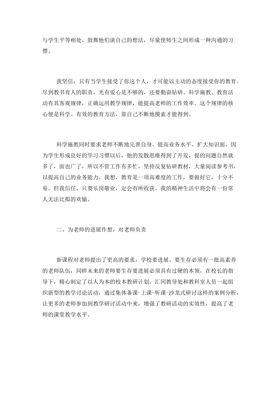 2025年教导主任述职报告_第2页