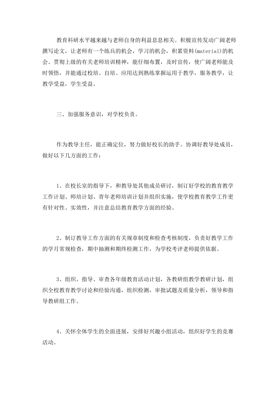 2025年教导主任述职报告_第3页