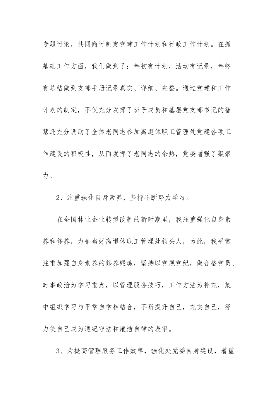 2025年教导员述职报告-2025年述职述廉报告_第2页