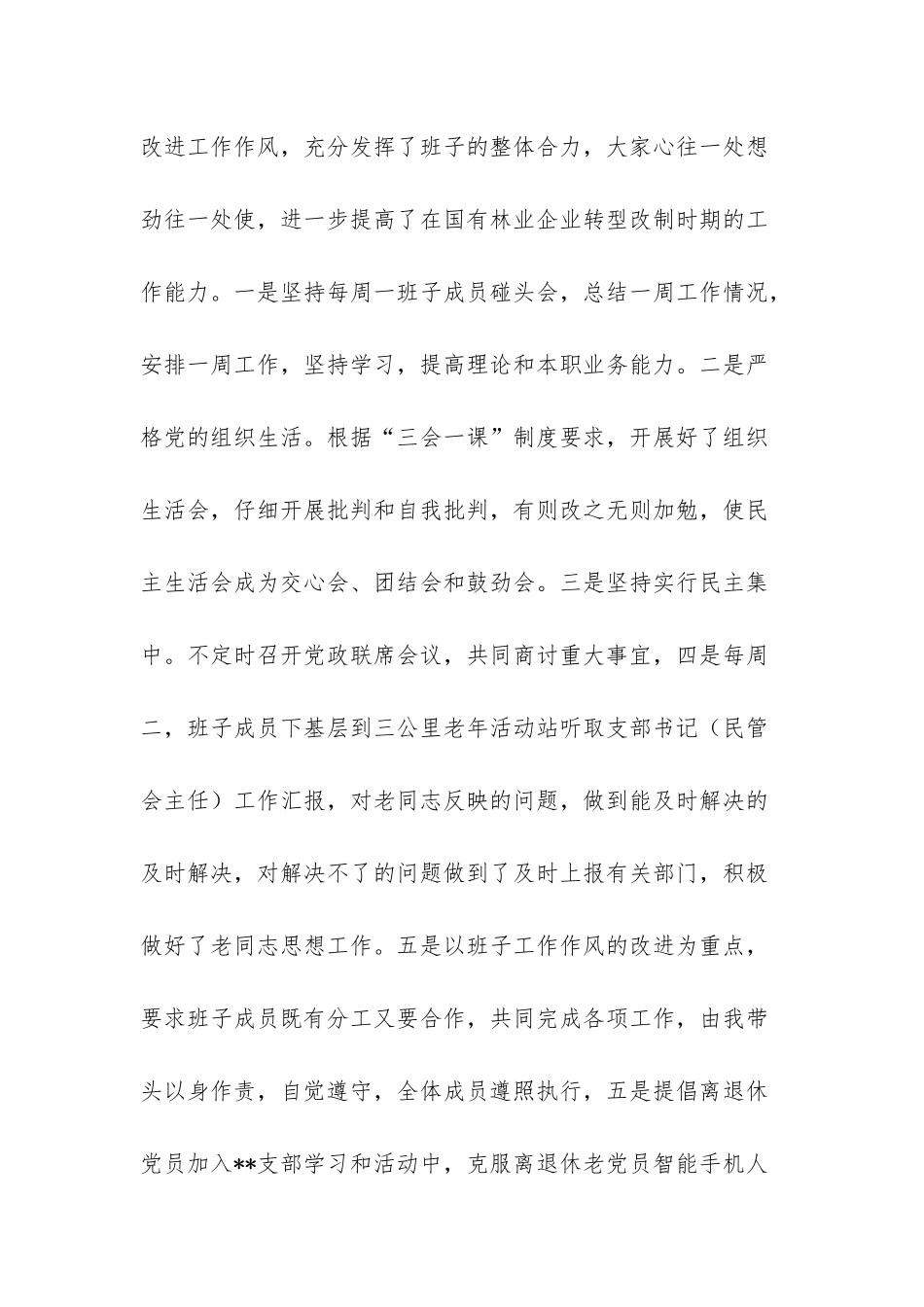 2025年教导员述职报告-2025年述职述廉报告_第3页