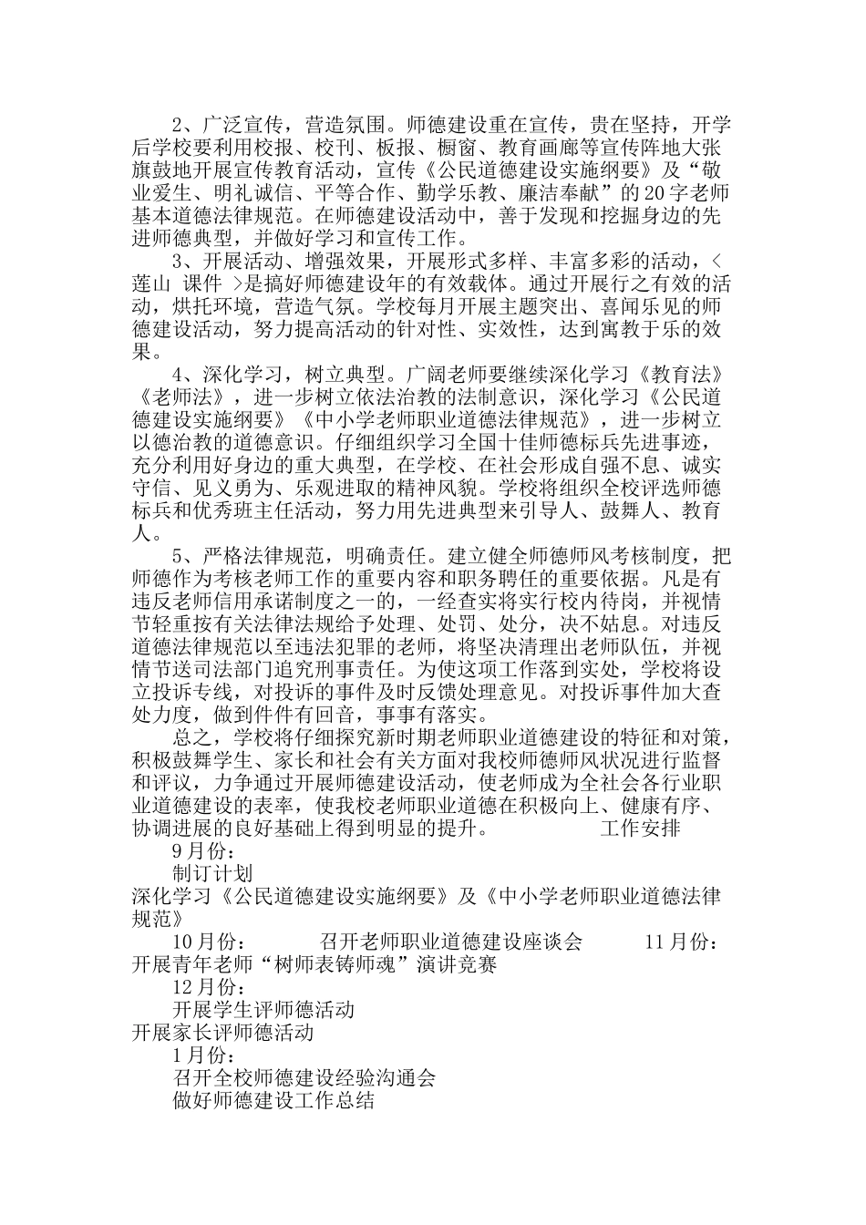 2025年教导处师德师风建设计划_第2页