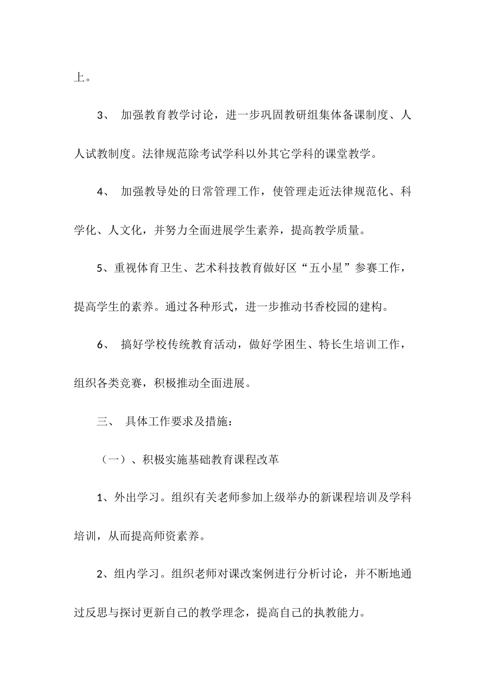 2025年教导处工作计划_第2页