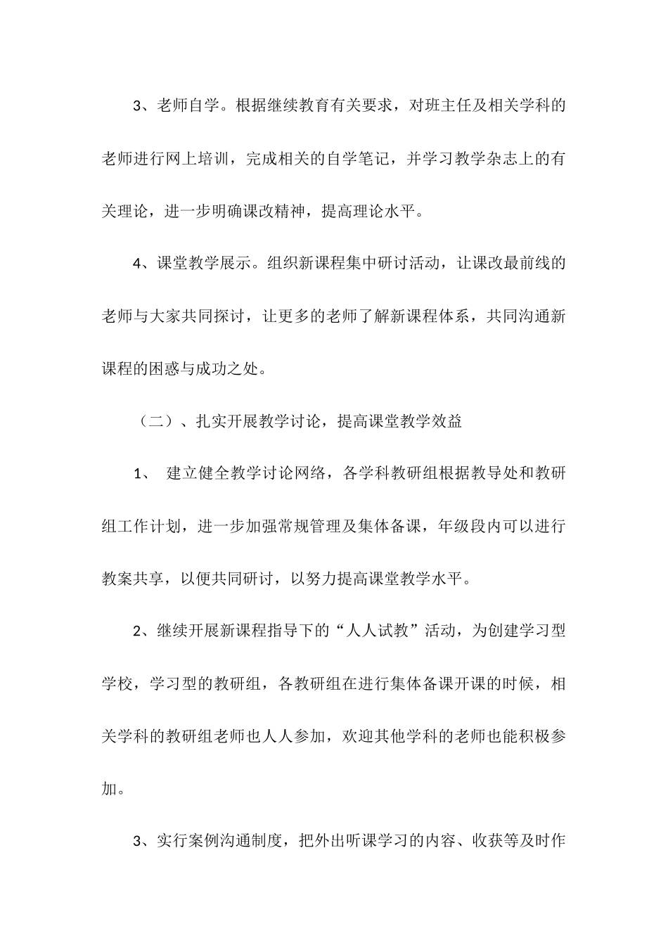 2025年教导处工作计划_第3页