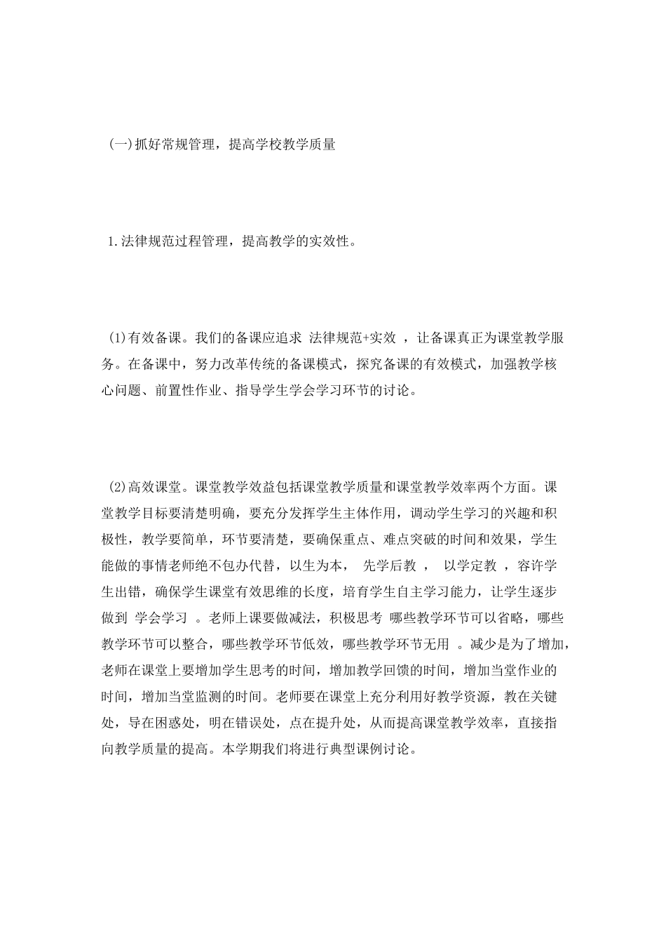 2025年教导处工作计划范文_第2页