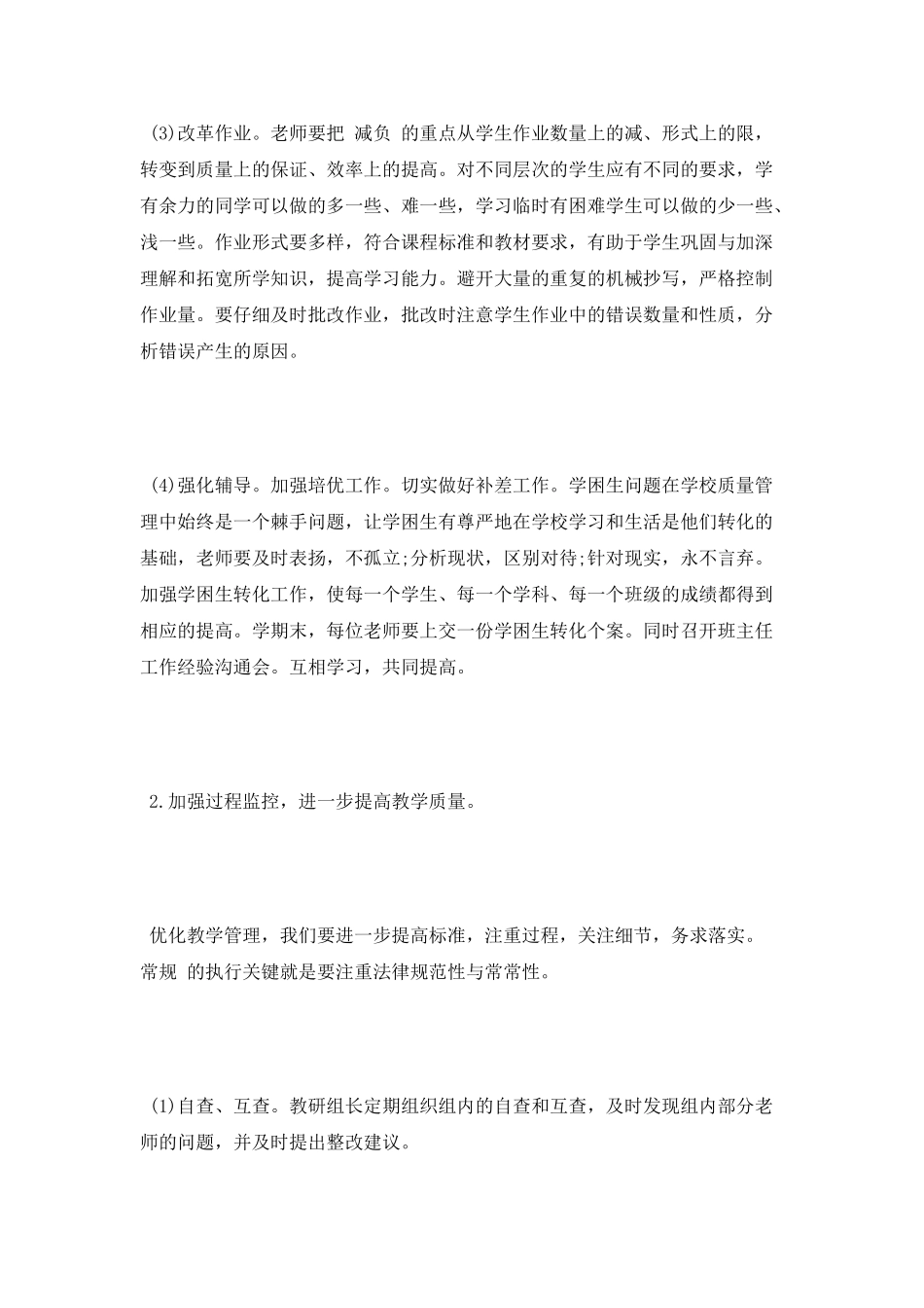 2025年教导处工作计划范文_第3页