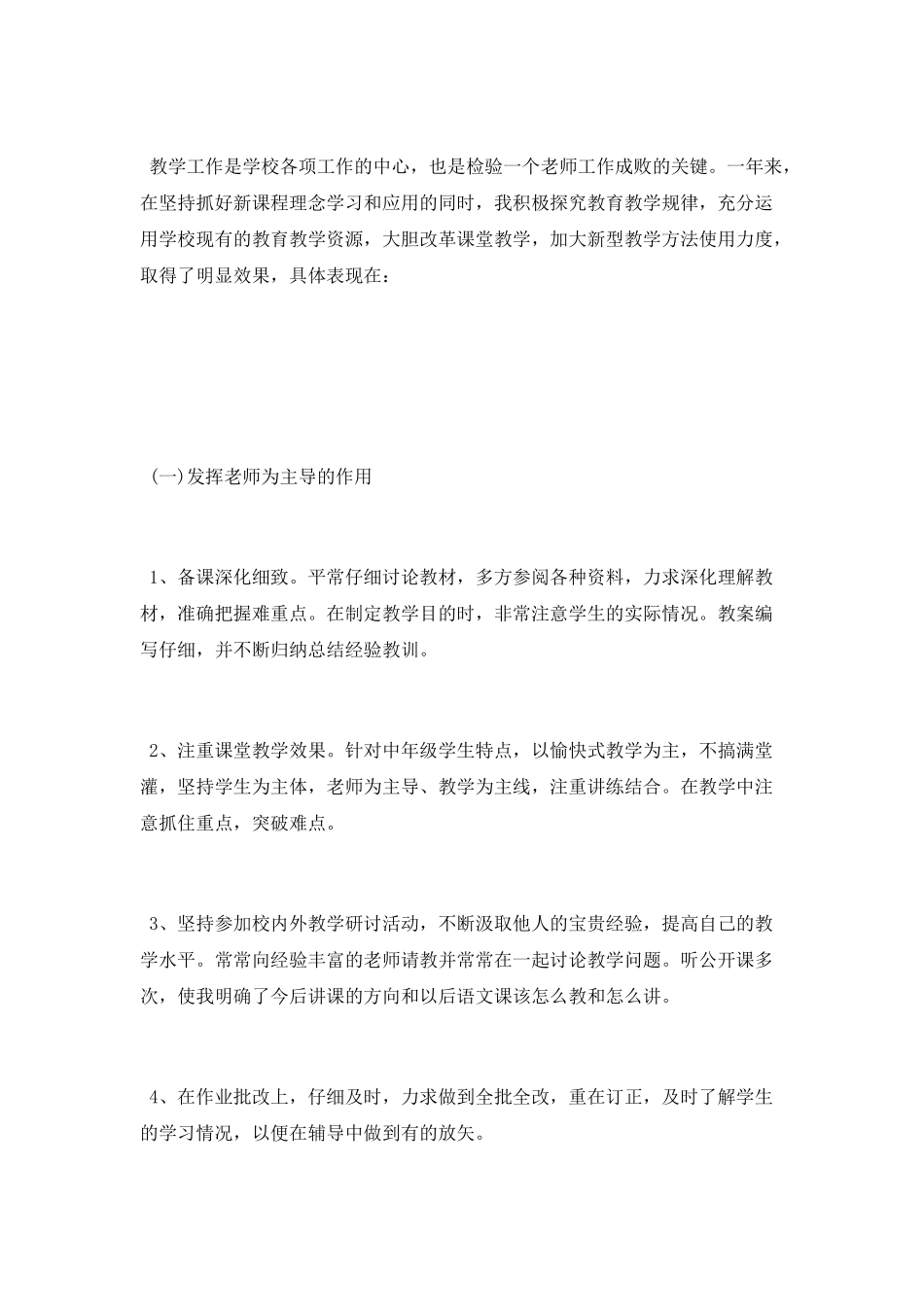 2025年教师业务工作总结_第2页