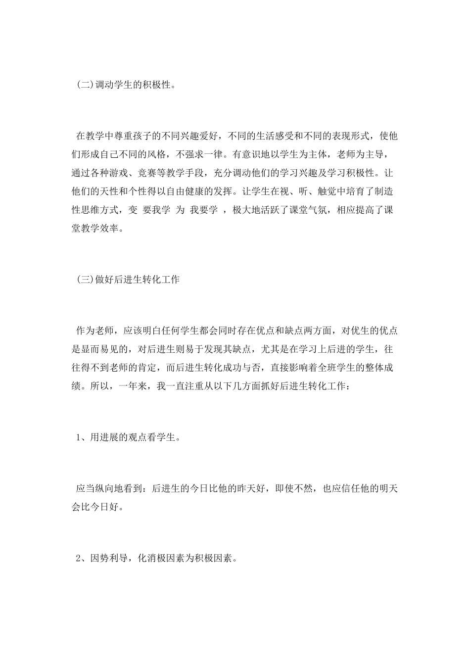 2025年教师业务工作总结_第3页