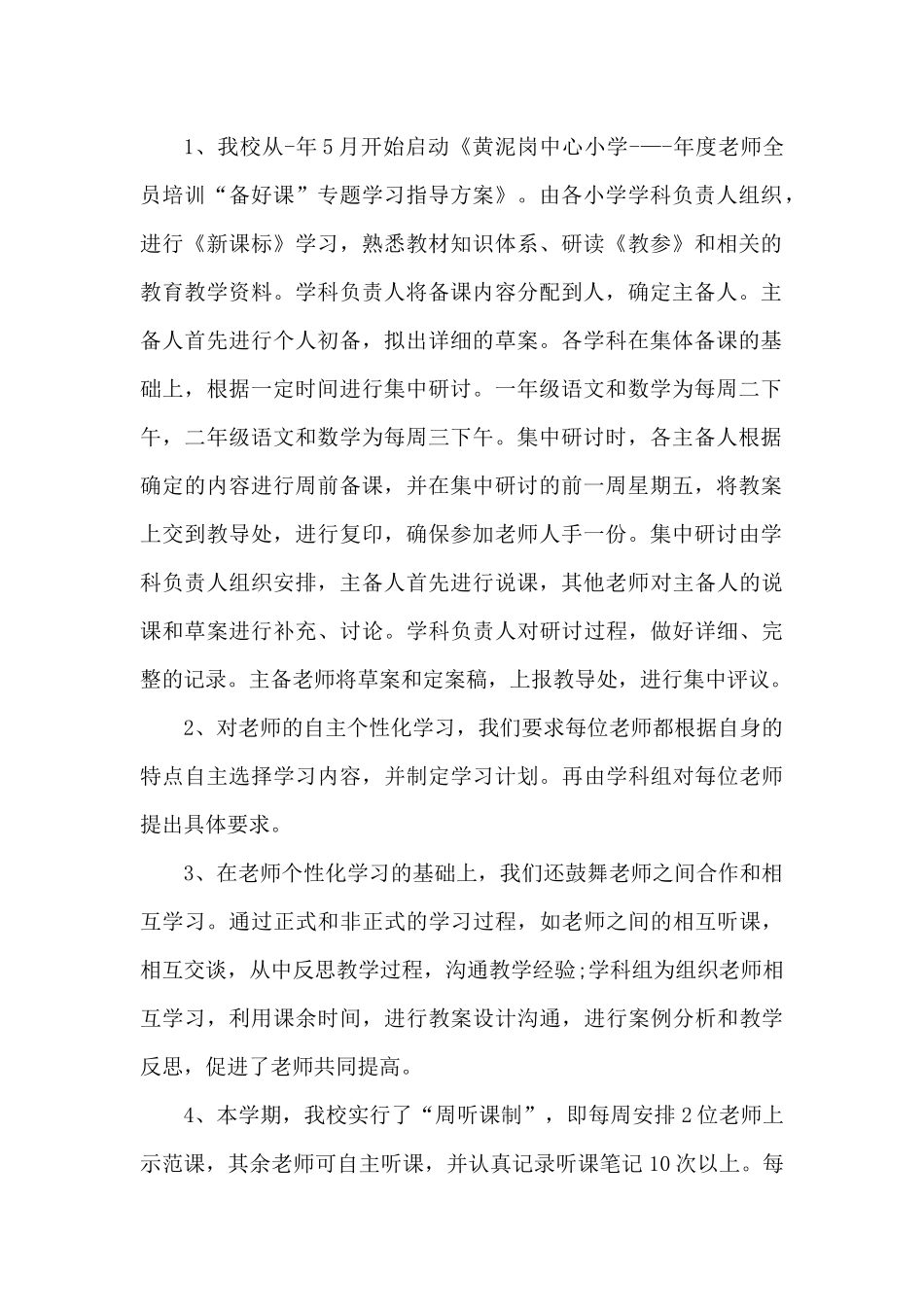 2025年教师个人培训总结10篇（精编版）_第2页