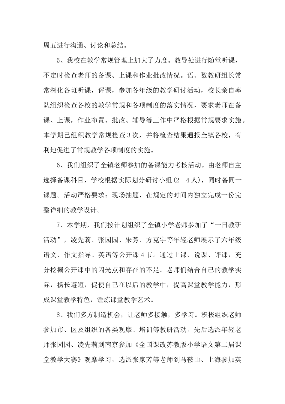 2025年教师个人培训总结10篇（精编版）_第3页