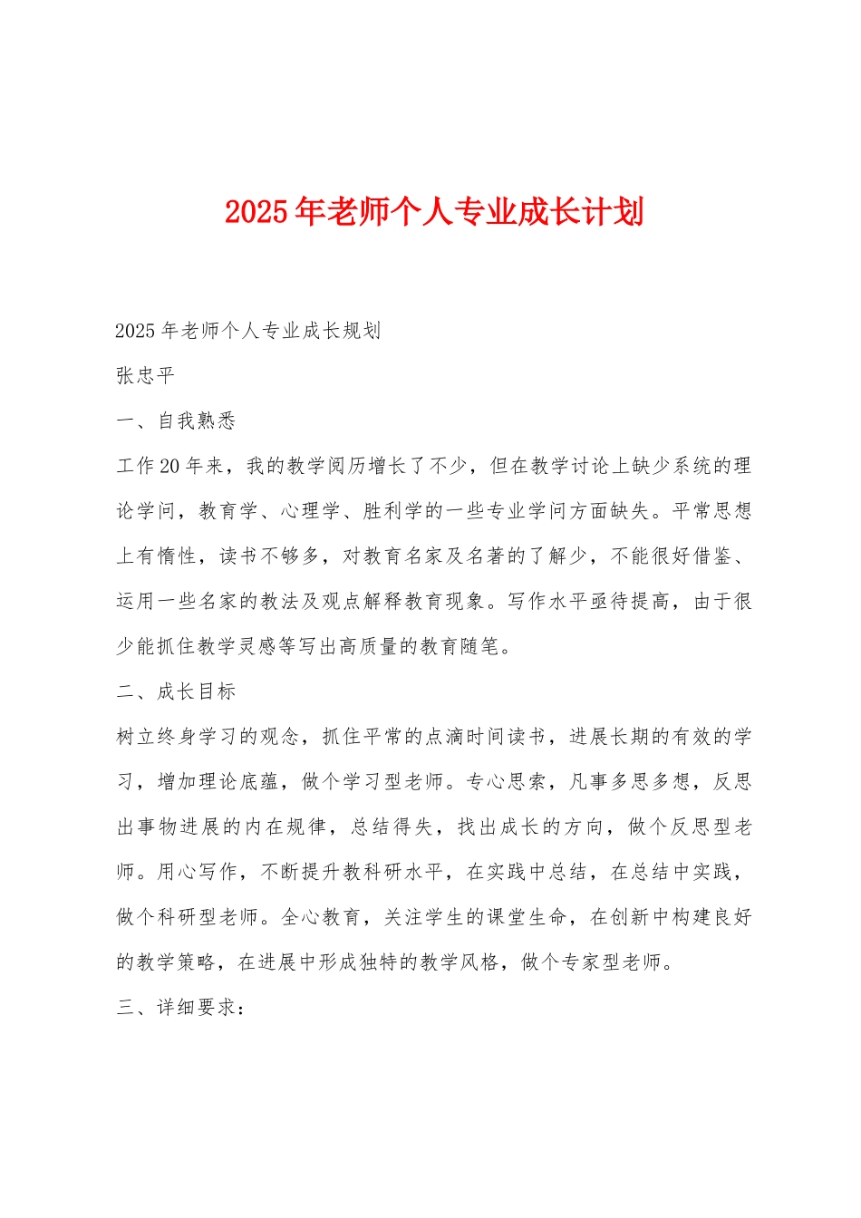 2025年教师个人专业成长计划_第1页