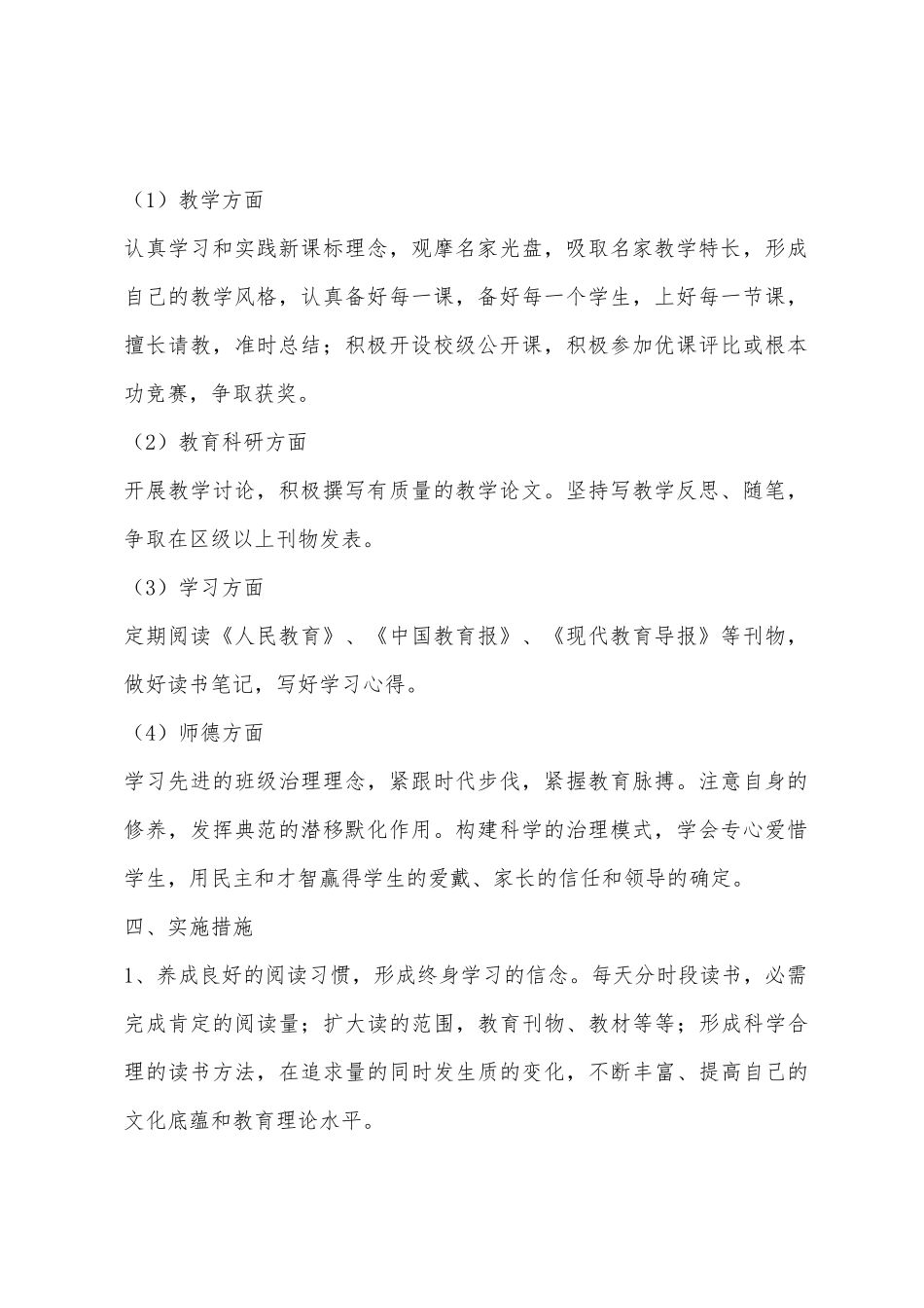 2025年教师个人专业成长计划_第2页