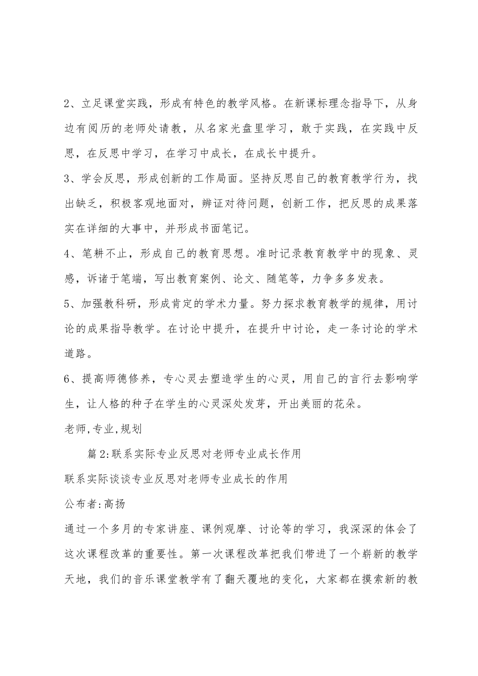 2025年教师个人专业成长计划_第3页