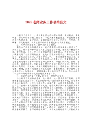 2025年教师业务工作总结范文