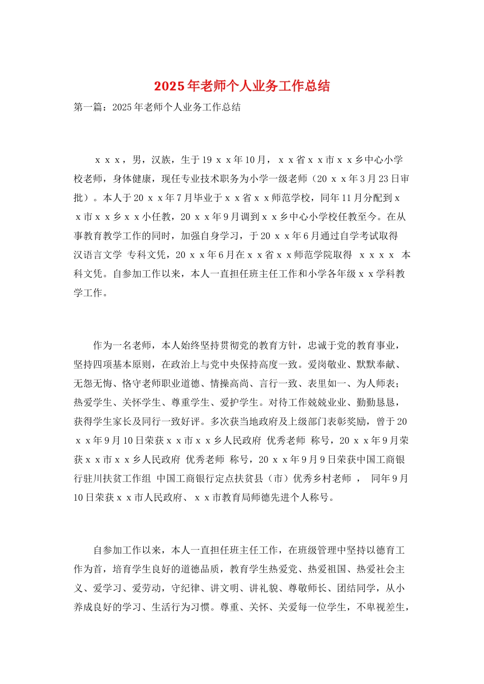 2025年教师个人业务工作总结_第1页