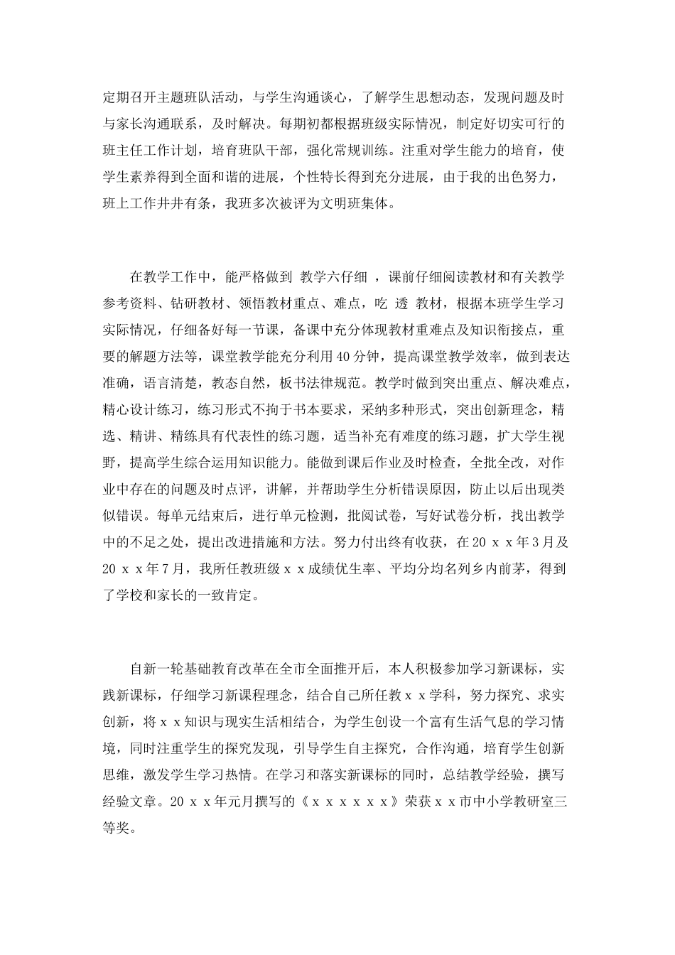 2025年教师个人业务工作总结_第2页