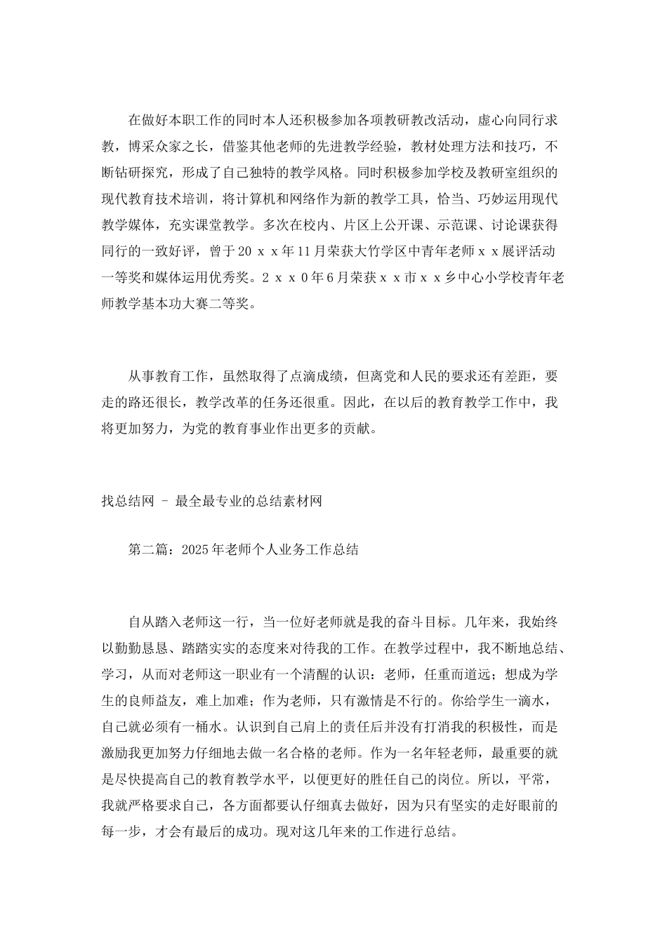 2025年教师个人业务工作总结_第3页